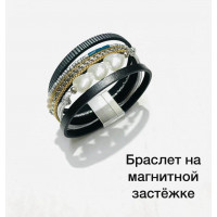Браслет на магнитной застежке